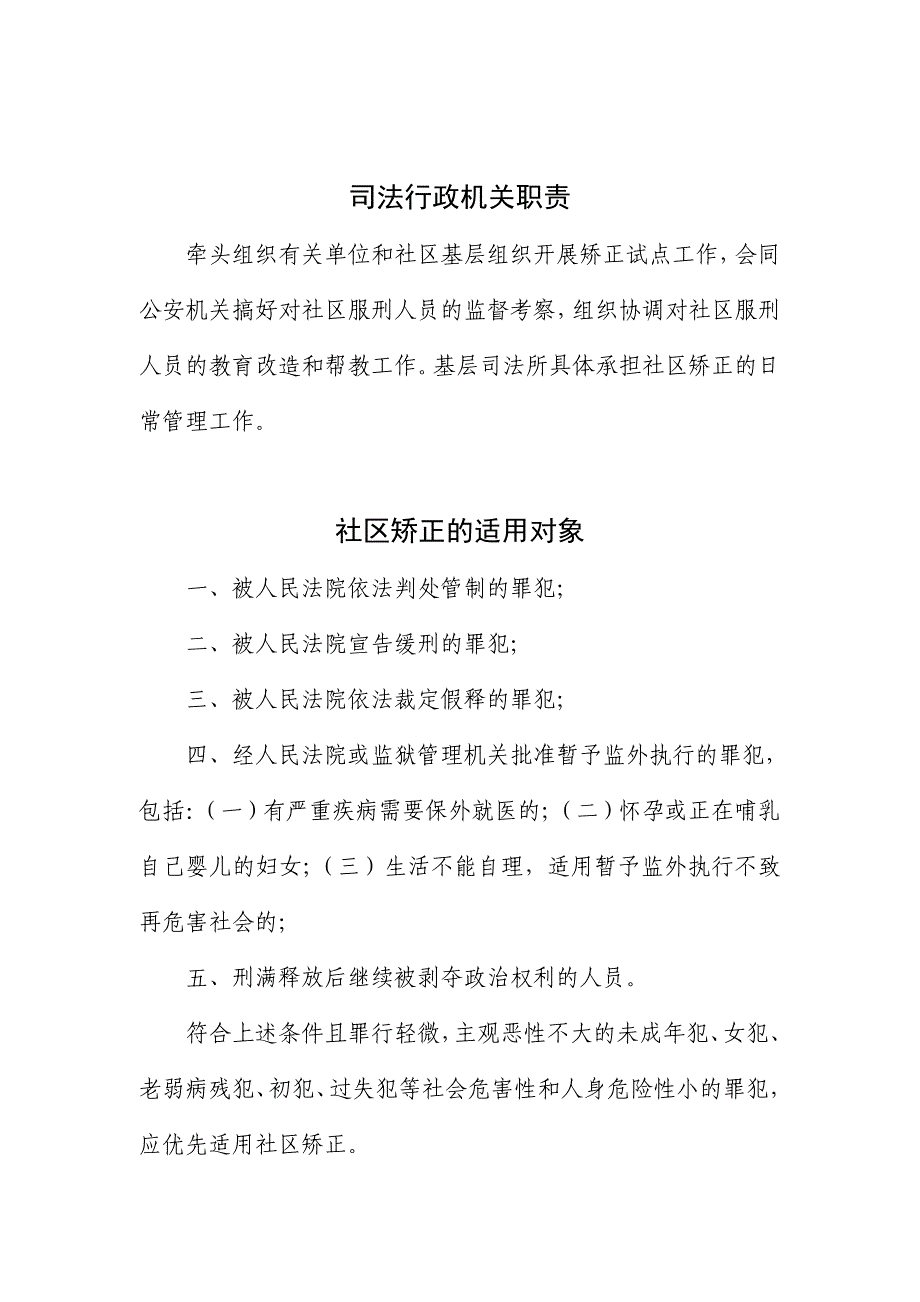 社区矫正工作手册.doc_第4页