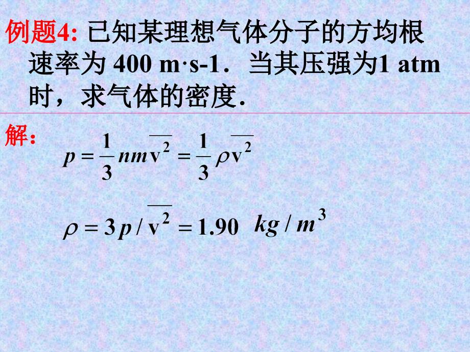 分子运动论与热力学课堂例题幻灯片课件_第3页