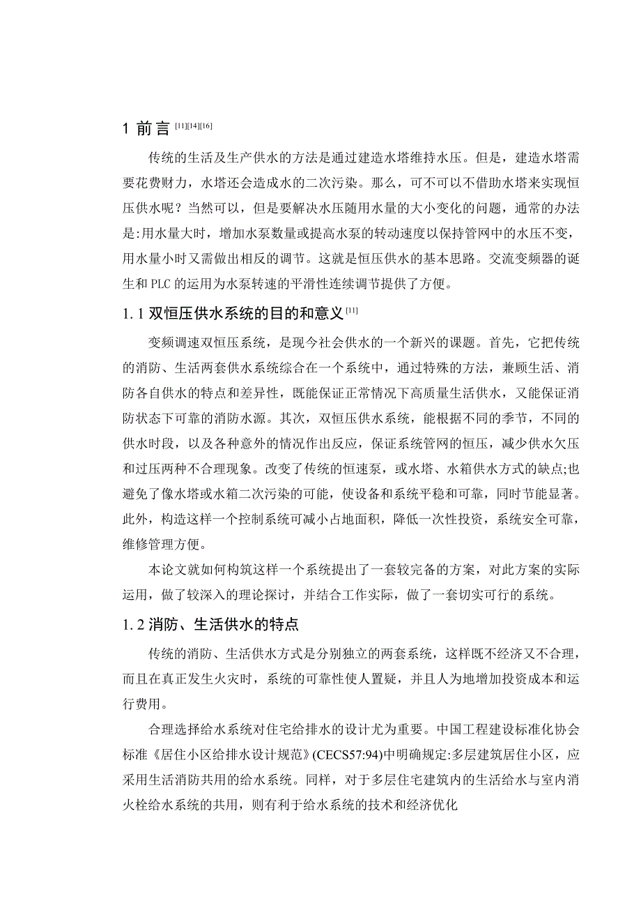 双恒压无塔供水系统设计.doc_第3页