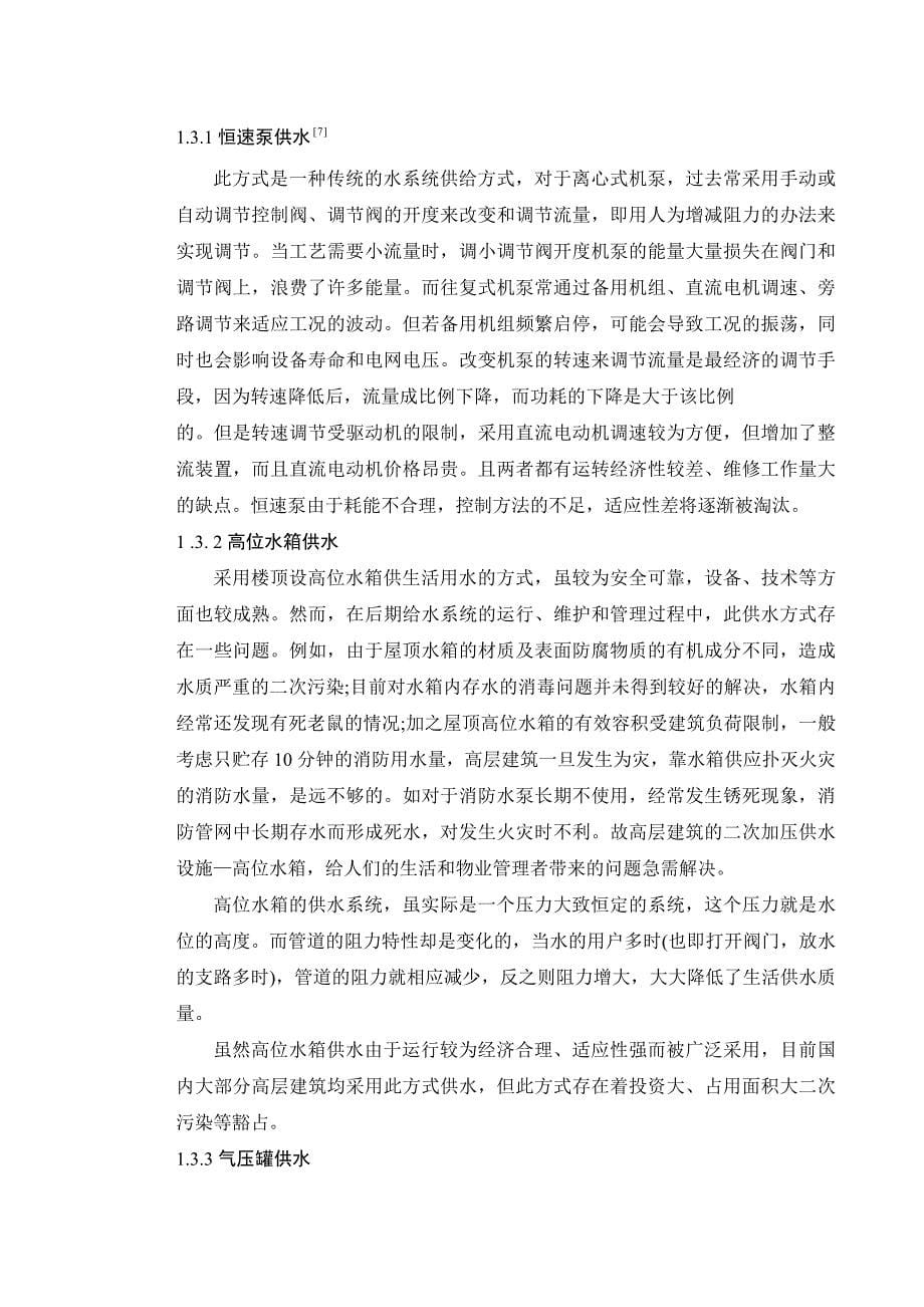 双恒压无塔供水系统设计.doc_第5页