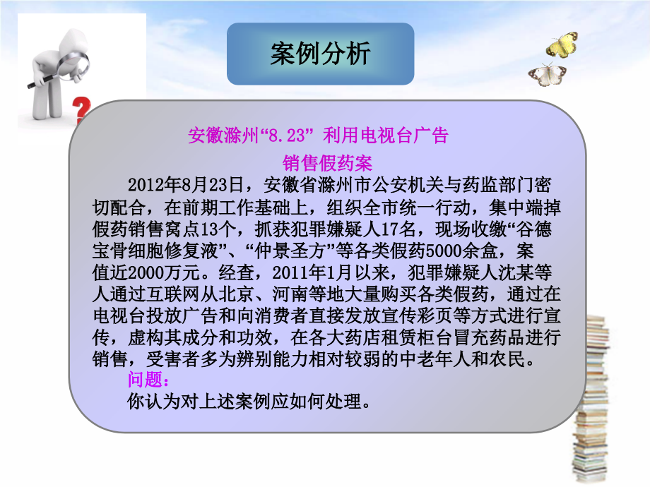 药事管理与法规 杨世民 第2版第一章课件_第2页