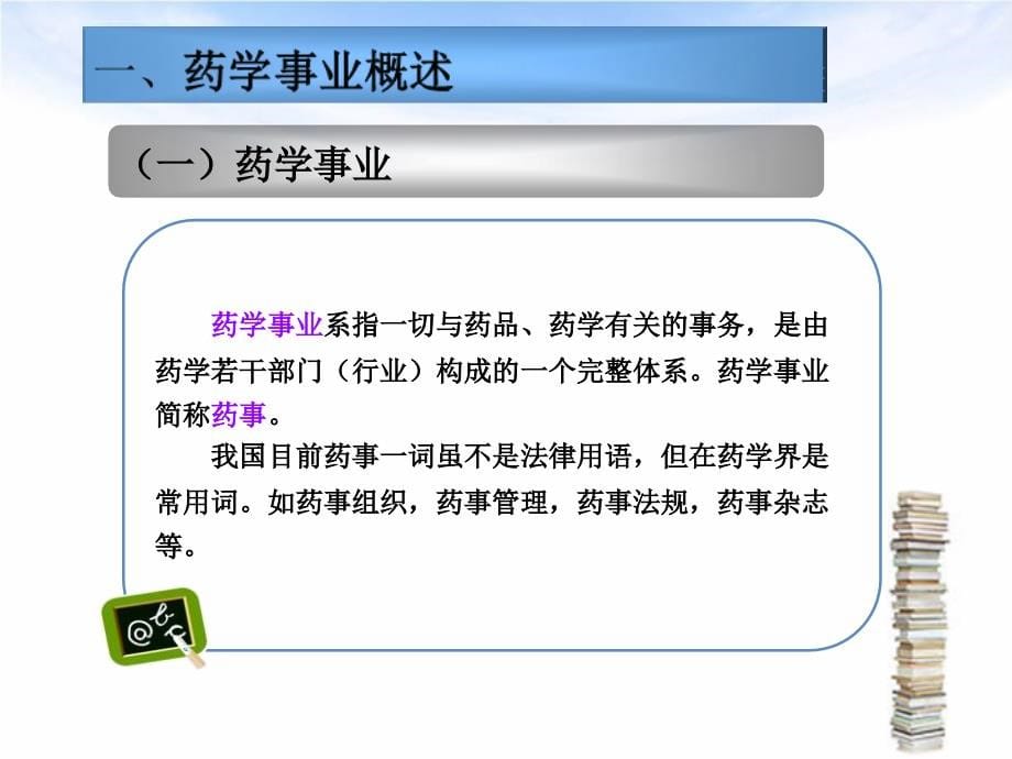 药事管理与法规 杨世民 第2版第一章课件_第5页