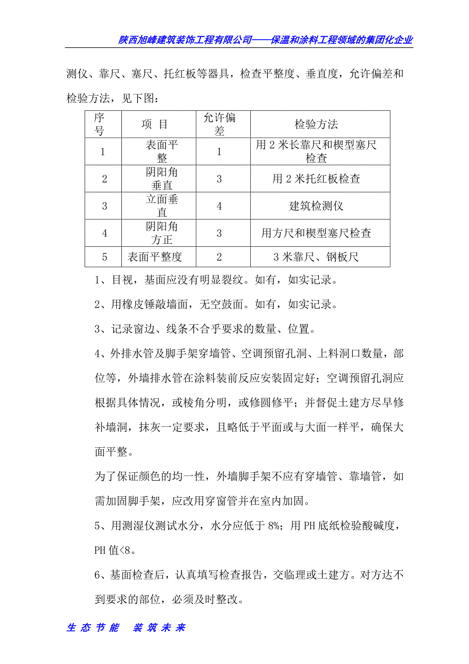 (工程设计)楼外装饰工程施工组织设计精品_第3页