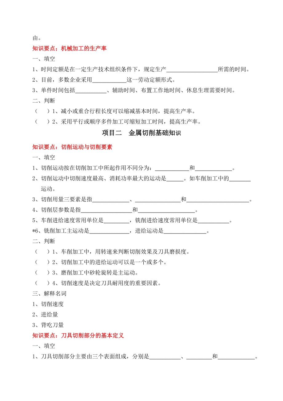 机械加工技术题库 3.doc_第2页