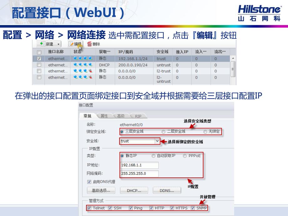 山石网科安全网关部署培训.pdf_第3页