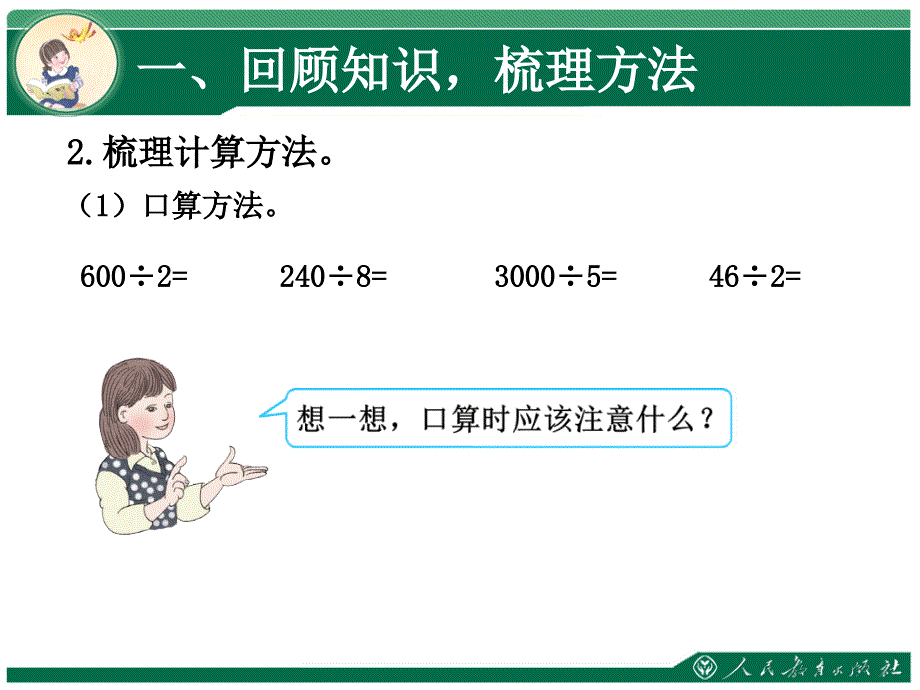 复习除数是一位数的除法讲解材料_第3页