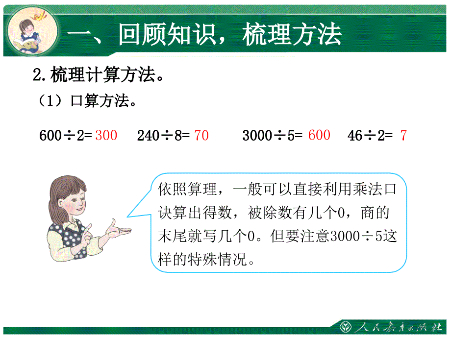 复习除数是一位数的除法讲解材料_第4页