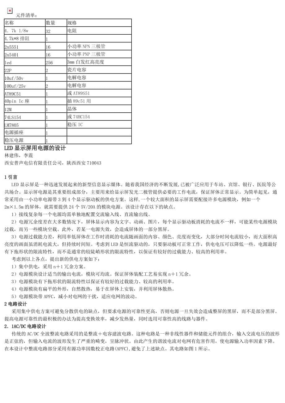 (酒类资料)led显示屏动态显示和远程监控的实现_第5页