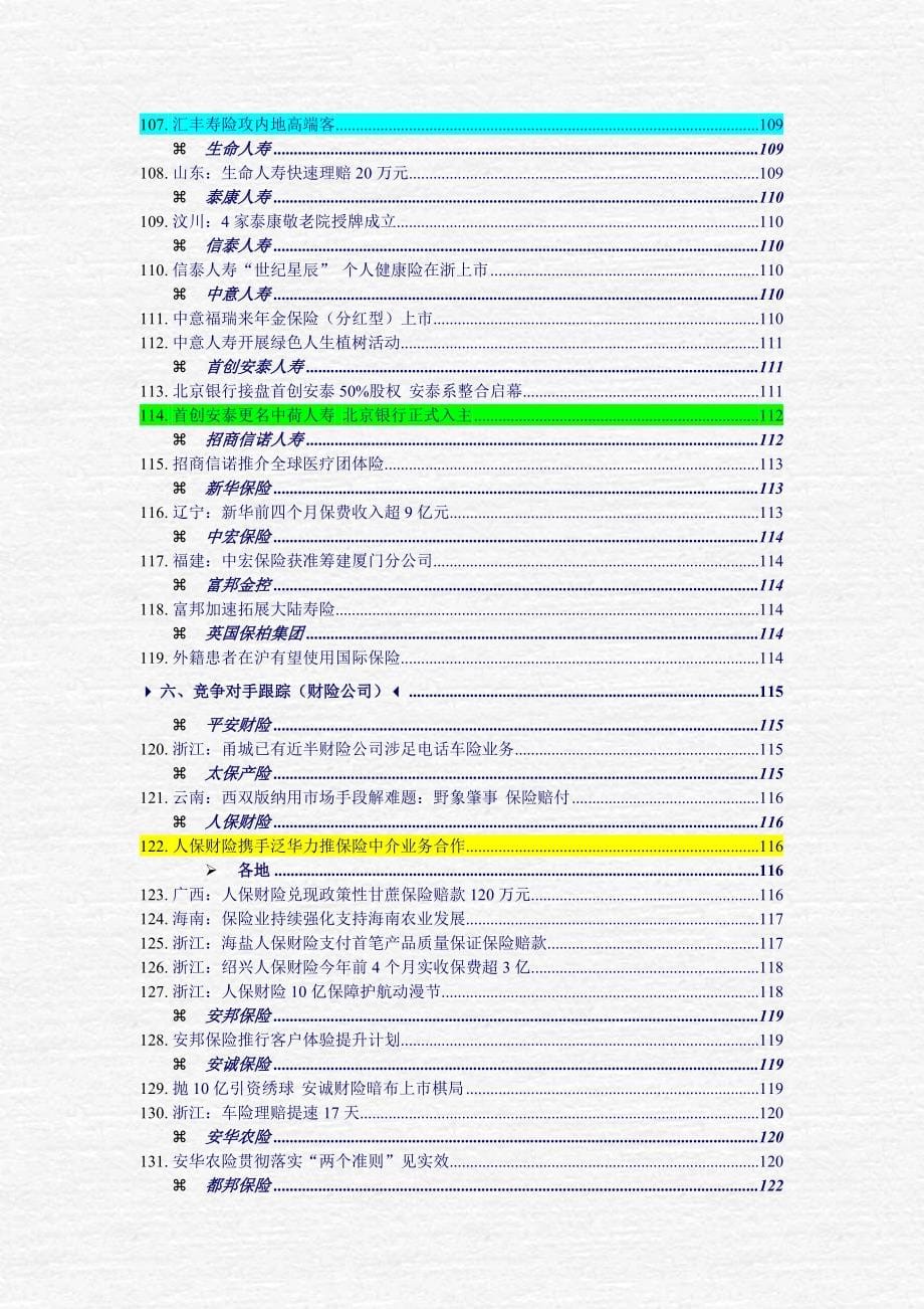 (金融保险)易繁行业周刊——保险业_第5页