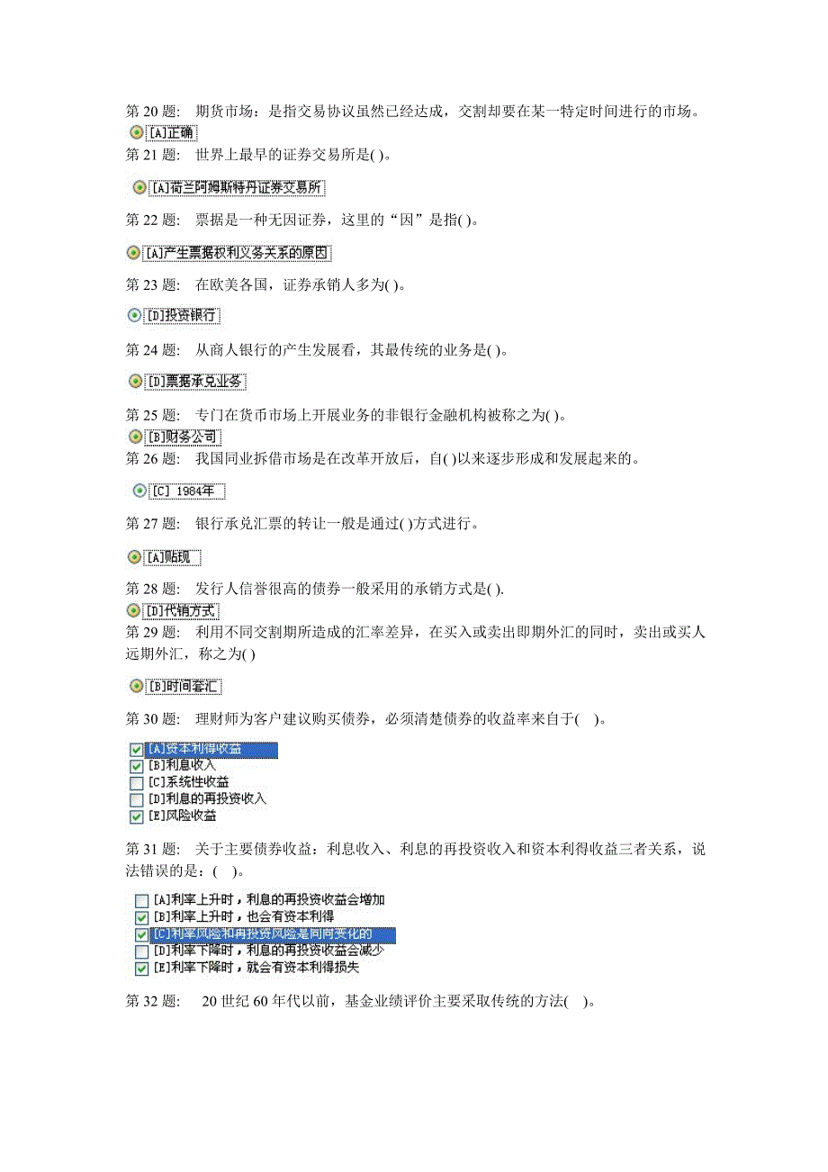 (金融保险)金融市场学考试试题._第3页