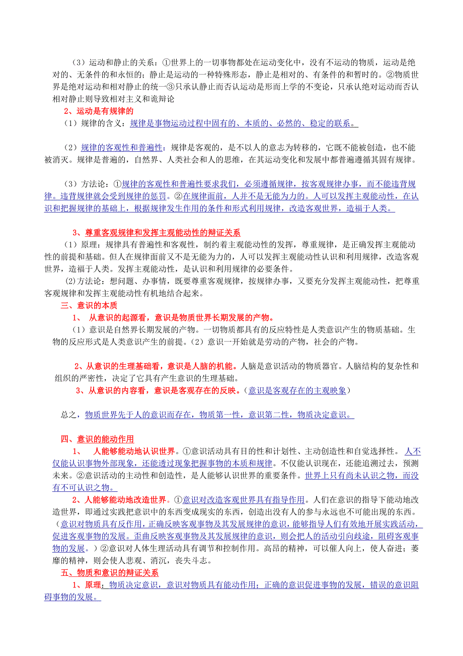 生活与哲学基础知识点.doc_第3页