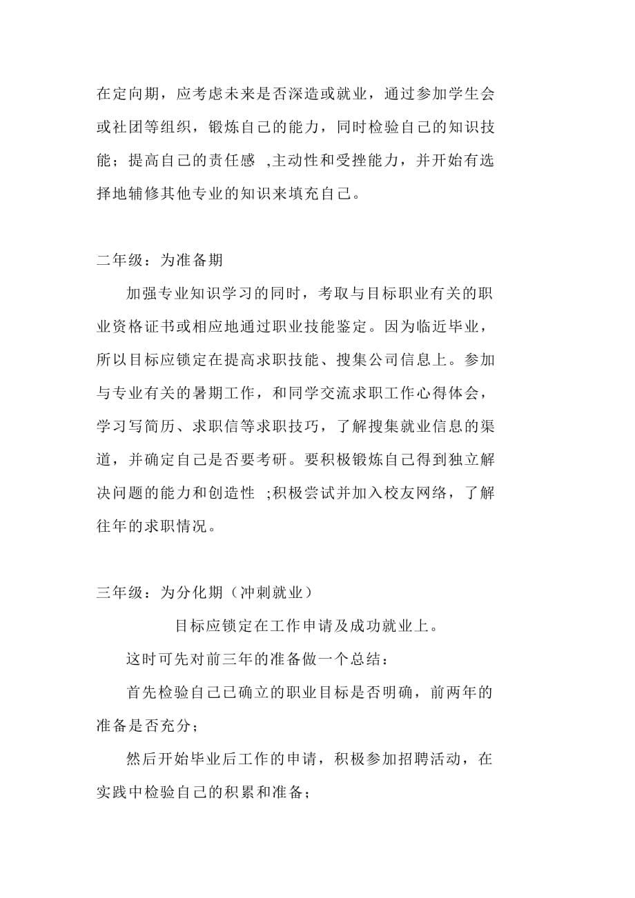 动画专业大学生职业规划书.doc_第5页