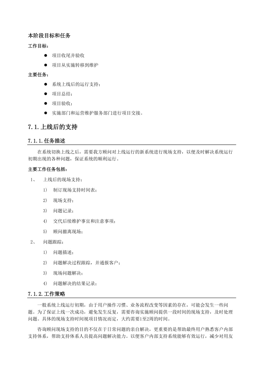 管理信息化用友项目实施办法指南页._第2页