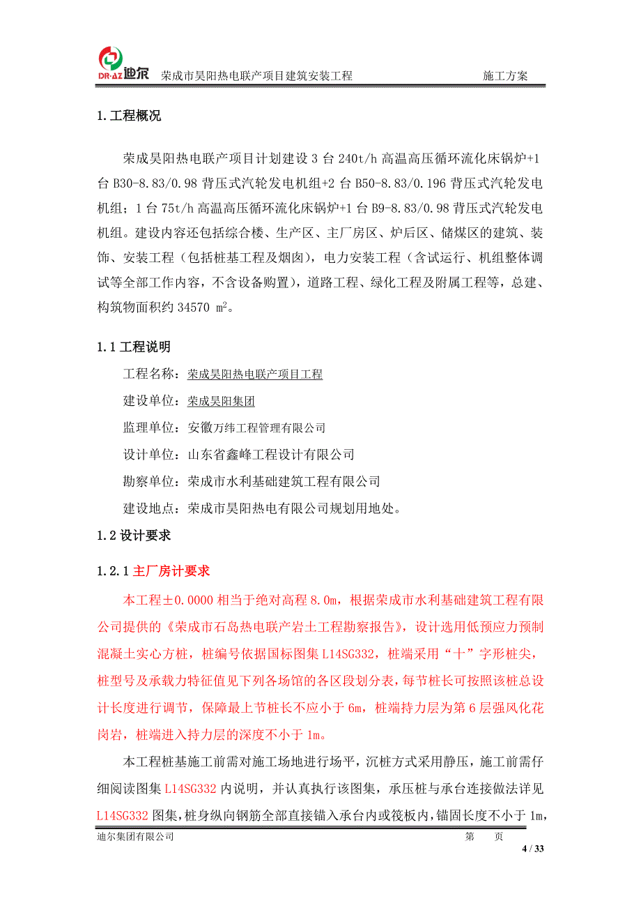 (施工工艺标准)静压预应力管桩施工方案1DOC33页)精品_第4页