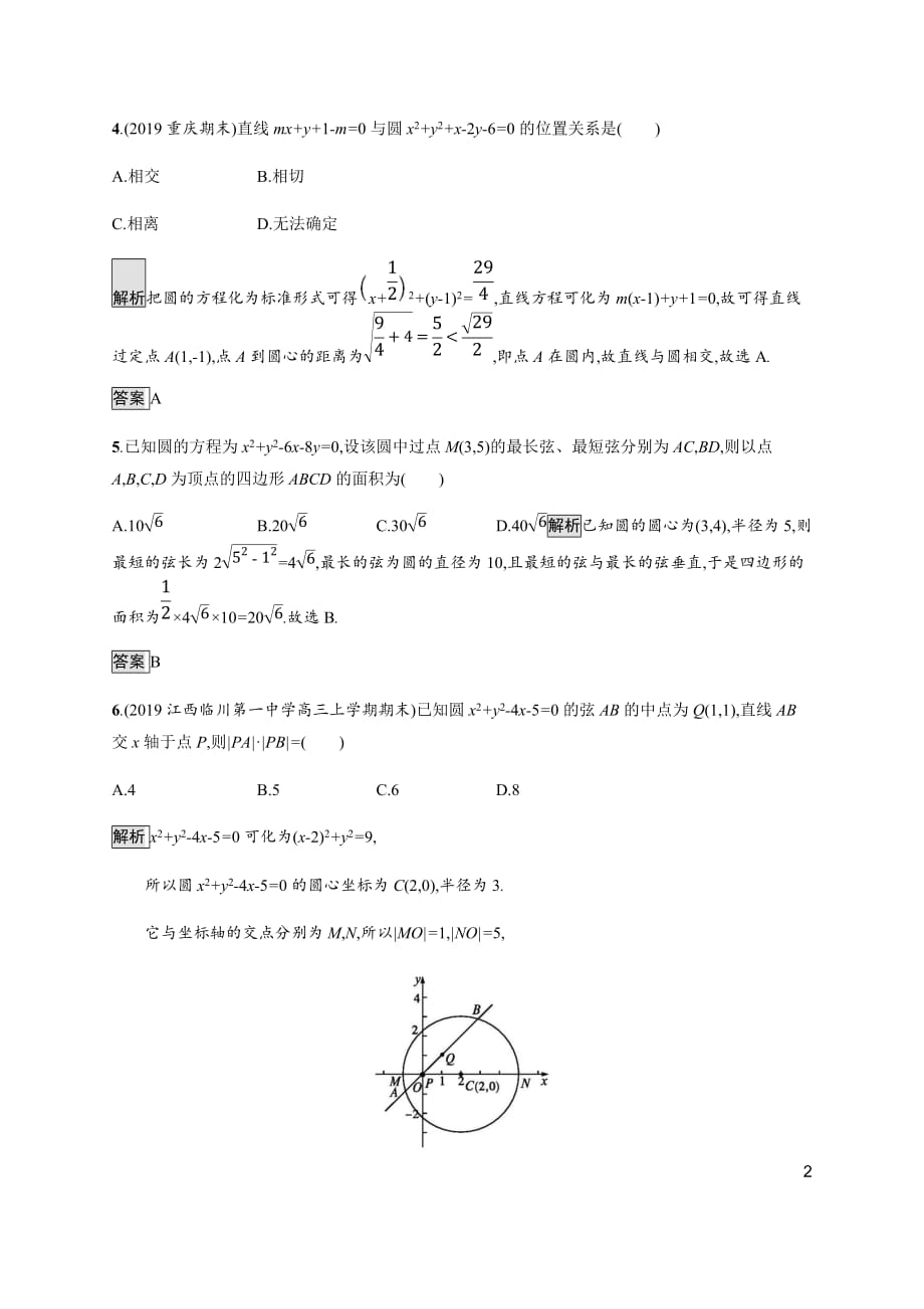 17、2020版高考数学大二轮培优理科通用版能力升级练（十七）　直线与圆 Word版含解析_第2页