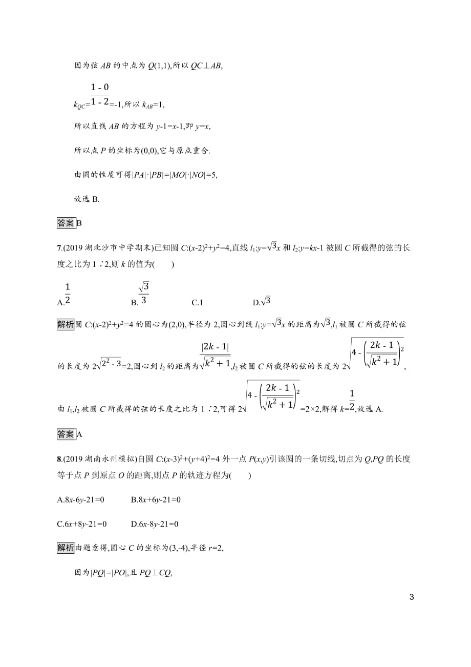 17、2020版高考数学大二轮培优理科通用版能力升级练（十七）　直线与圆 Word版含解析_第3页