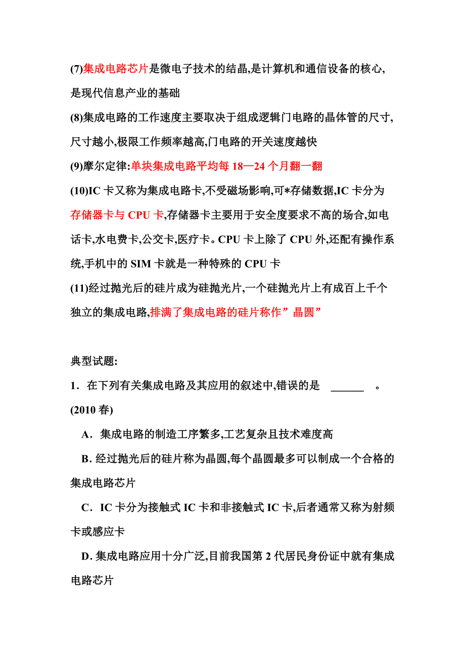 管理信息化大学计算机信息技术讲义知识总结._第2页