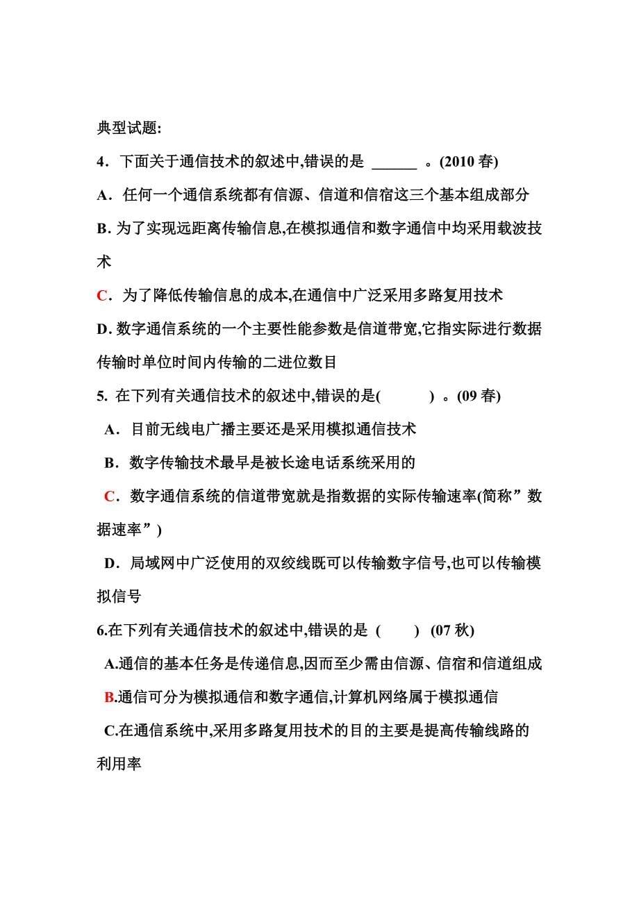 管理信息化大学计算机信息技术讲义知识总结._第5页