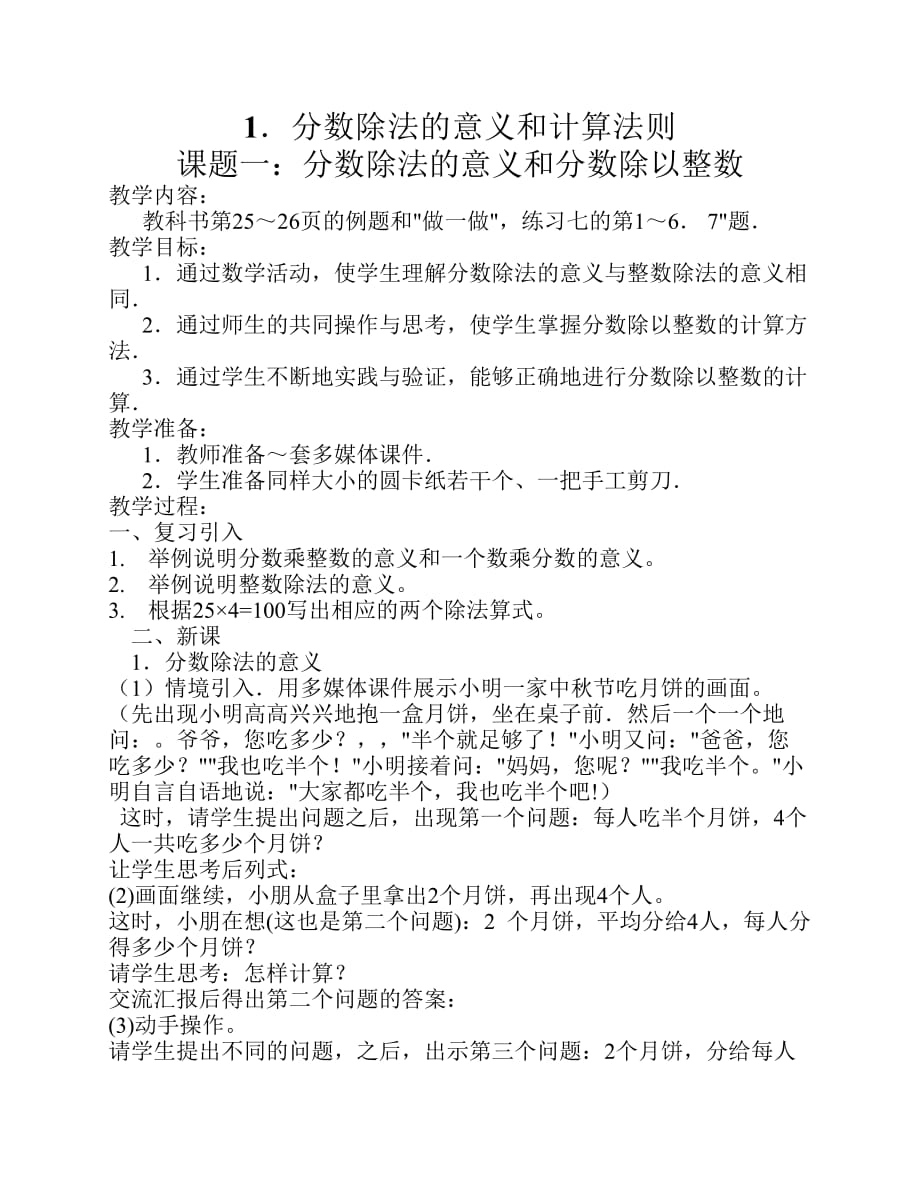 分数除法的意义和计算法则.pdf_第1页