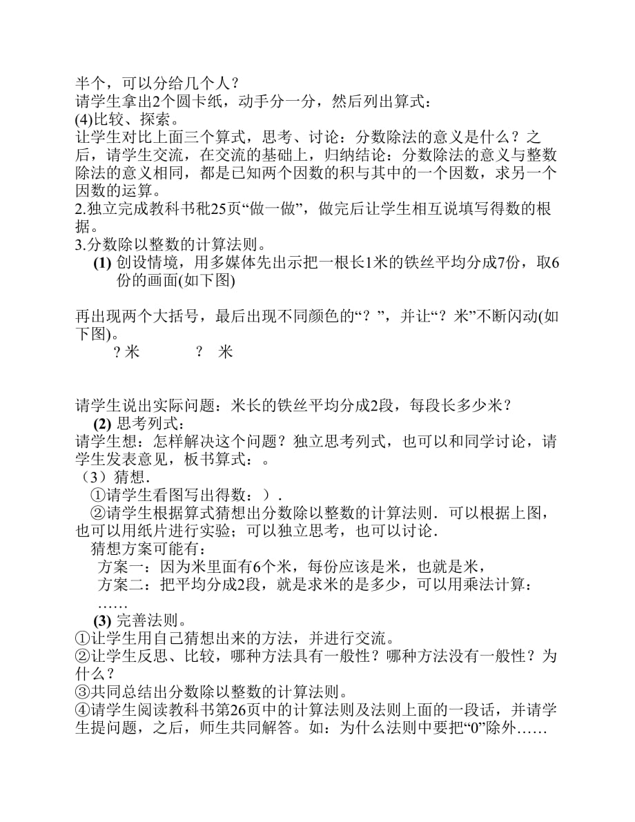 分数除法的意义和计算法则.pdf_第2页