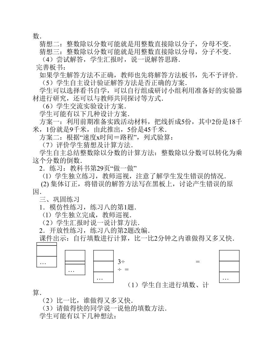 分数除法的意义和计算法则.pdf_第5页