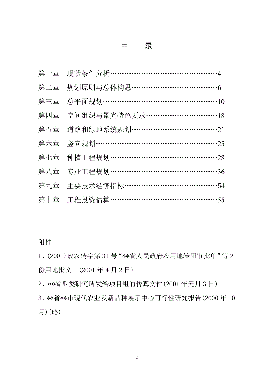 (农业与畜牧)现代农业示范园规划讲义精品_第2页