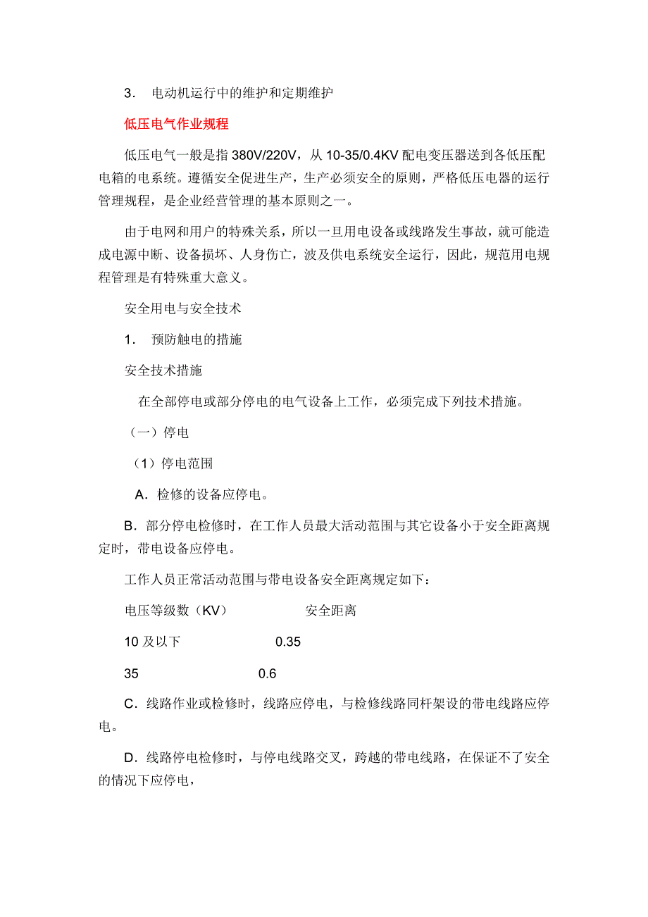 (电气工程)低压电气作业规程概述精品_第2页