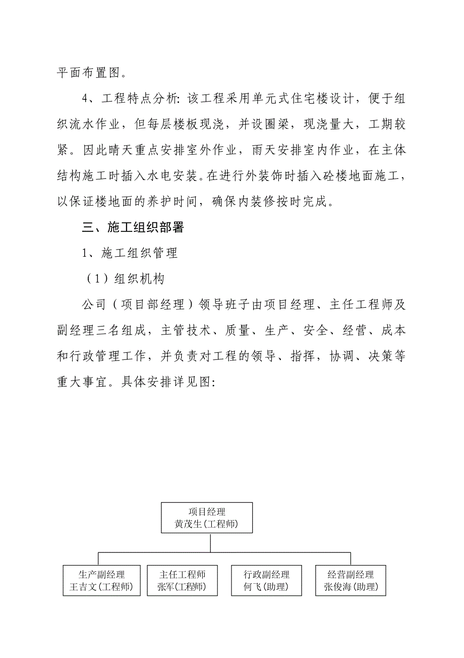 (工程设计)某商住楼土建工程施工组织设计精品_第4页