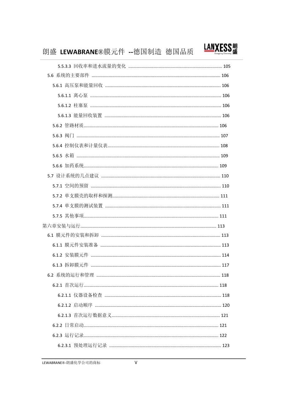 德国朗盛化学膜技术手册(1).doc_第5页