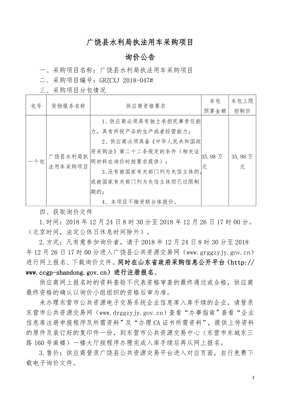 询价时间2019年1月7日14时30分.doc_第2页