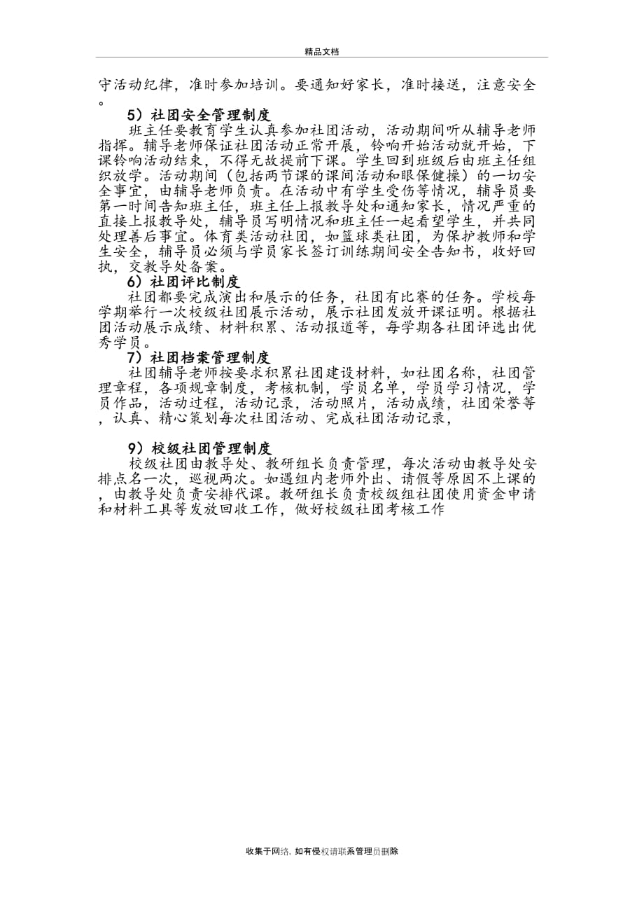 小学社团活动管理制度复习过程_第3页