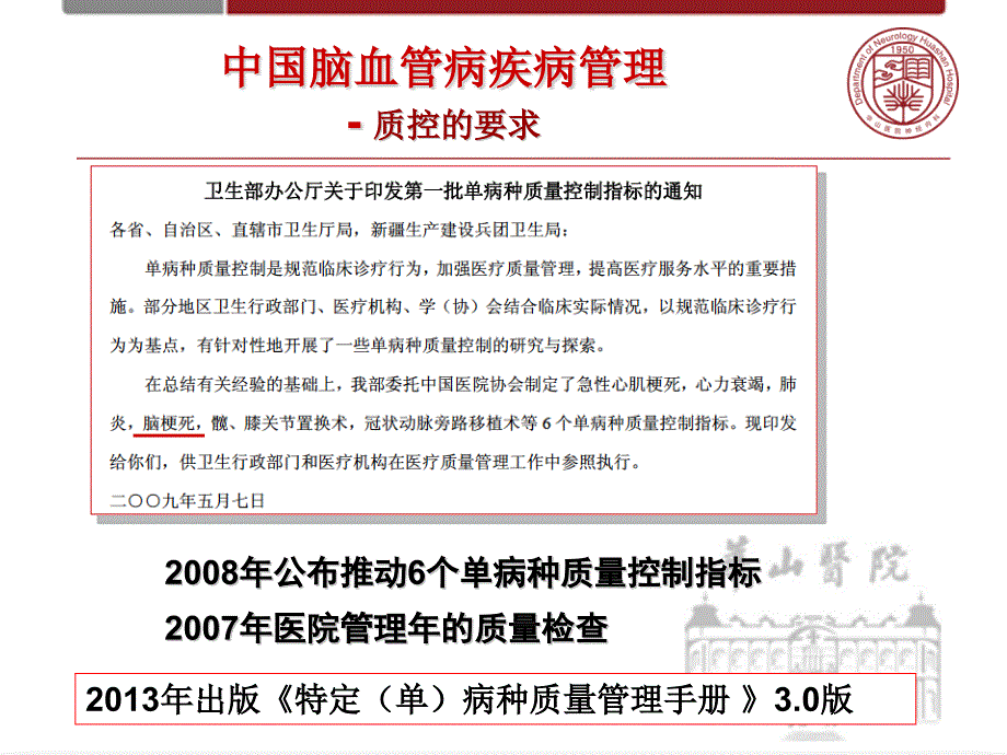 【医院管理】_信息化联合科研方法推动脑卒中精准质控_第4页