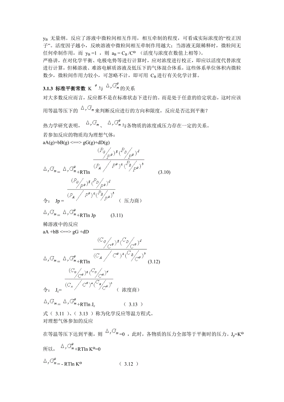 (交通运输)3化学平衡某市交通大学WelcometoCho精品_第4页