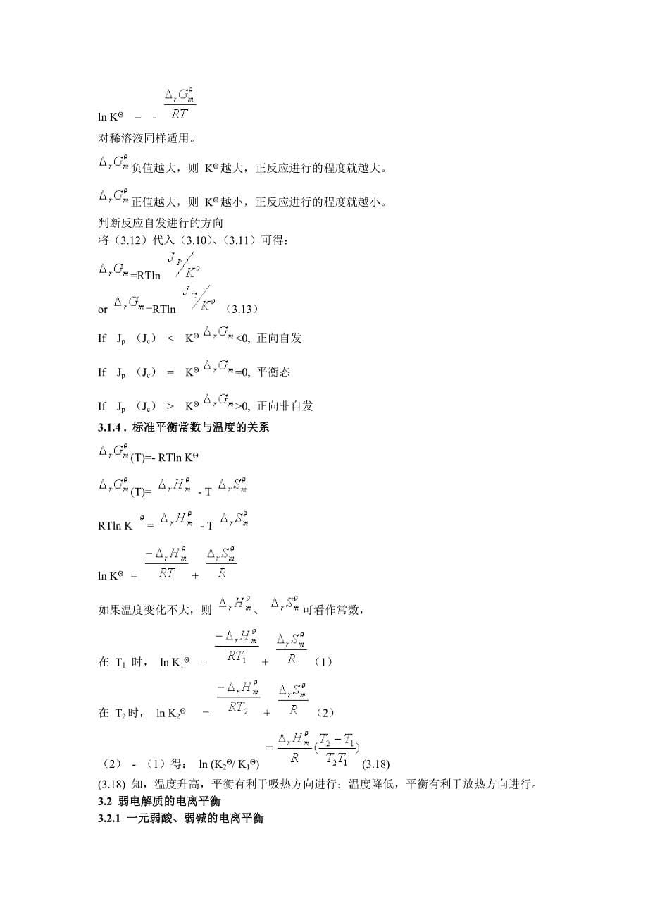 (交通运输)3化学平衡某市交通大学WelcometoCho精品_第5页