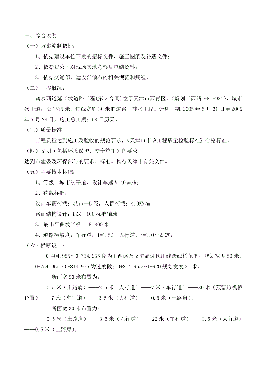 (工程设计)延长线道路工程施工组织设计精品_第3页