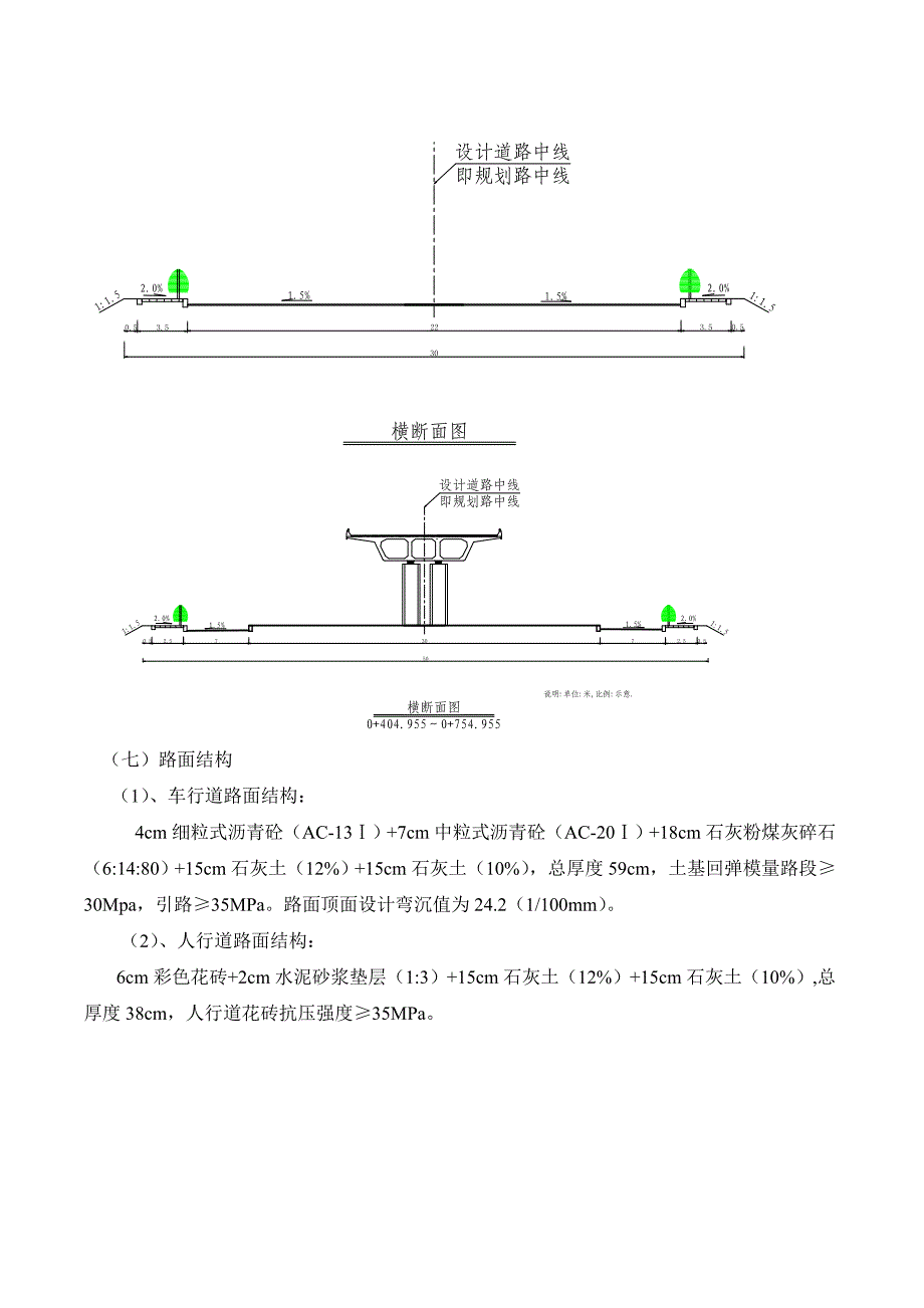 (工程设计)延长线道路工程施工组织设计精品_第4页