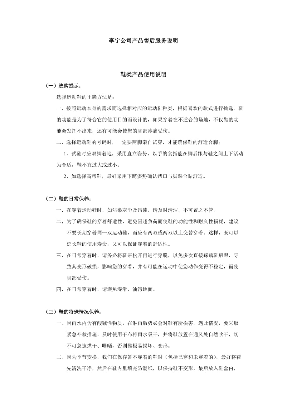 李宁公司产品售后服务说明.doc_第1页