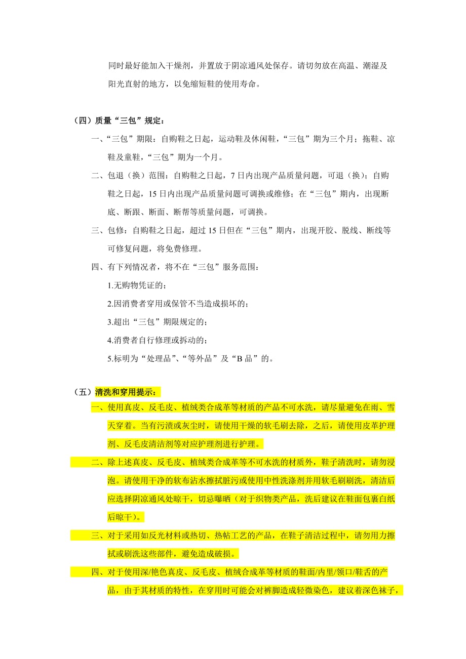李宁公司产品售后服务说明.doc_第2页