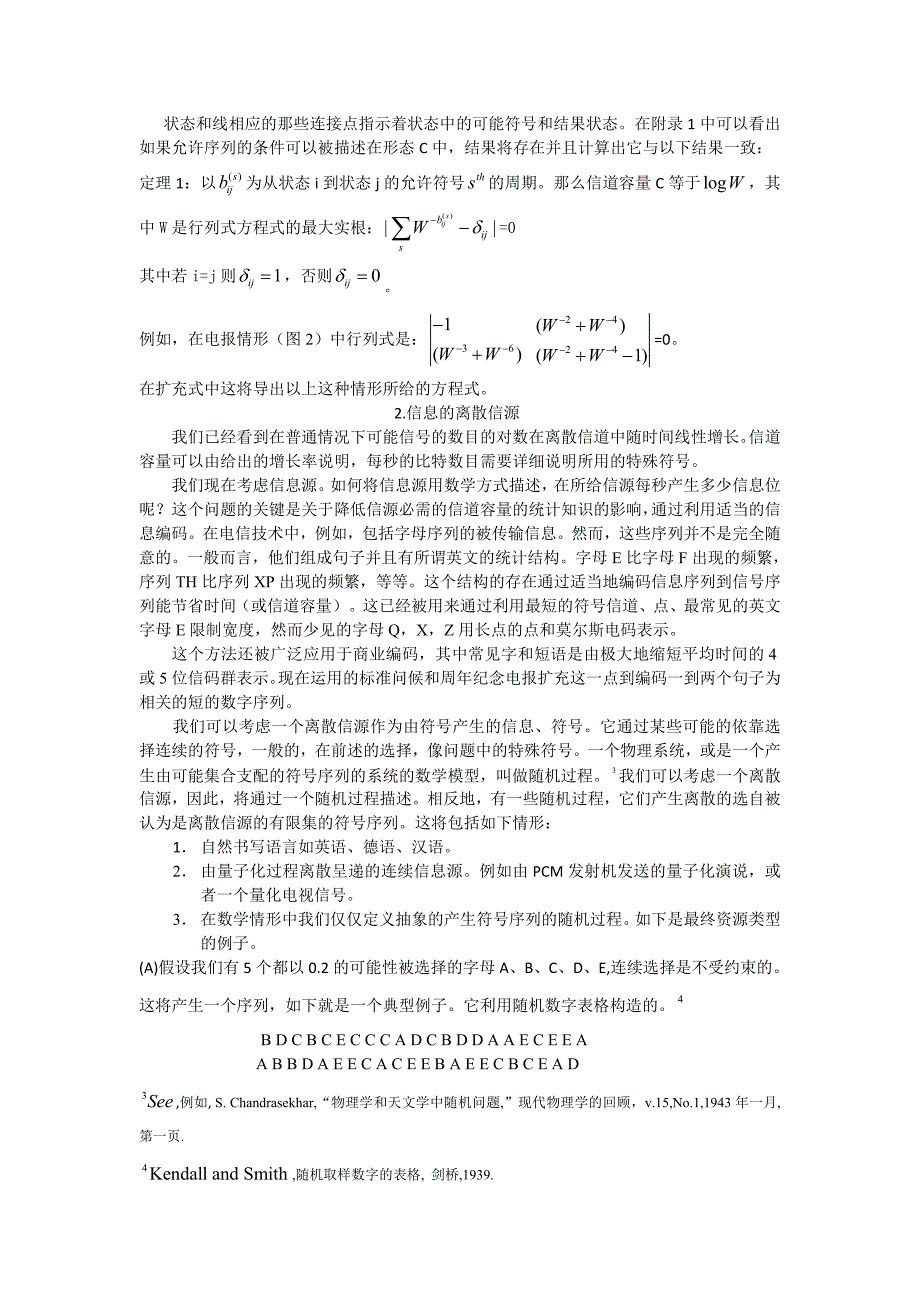 (通信企业管理)通信的数学原理中文版_第4页