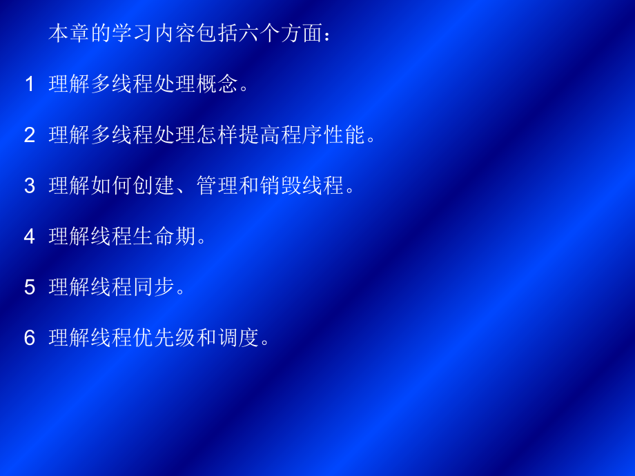 第十六部分多线程处理教学课件资料讲解_第2页