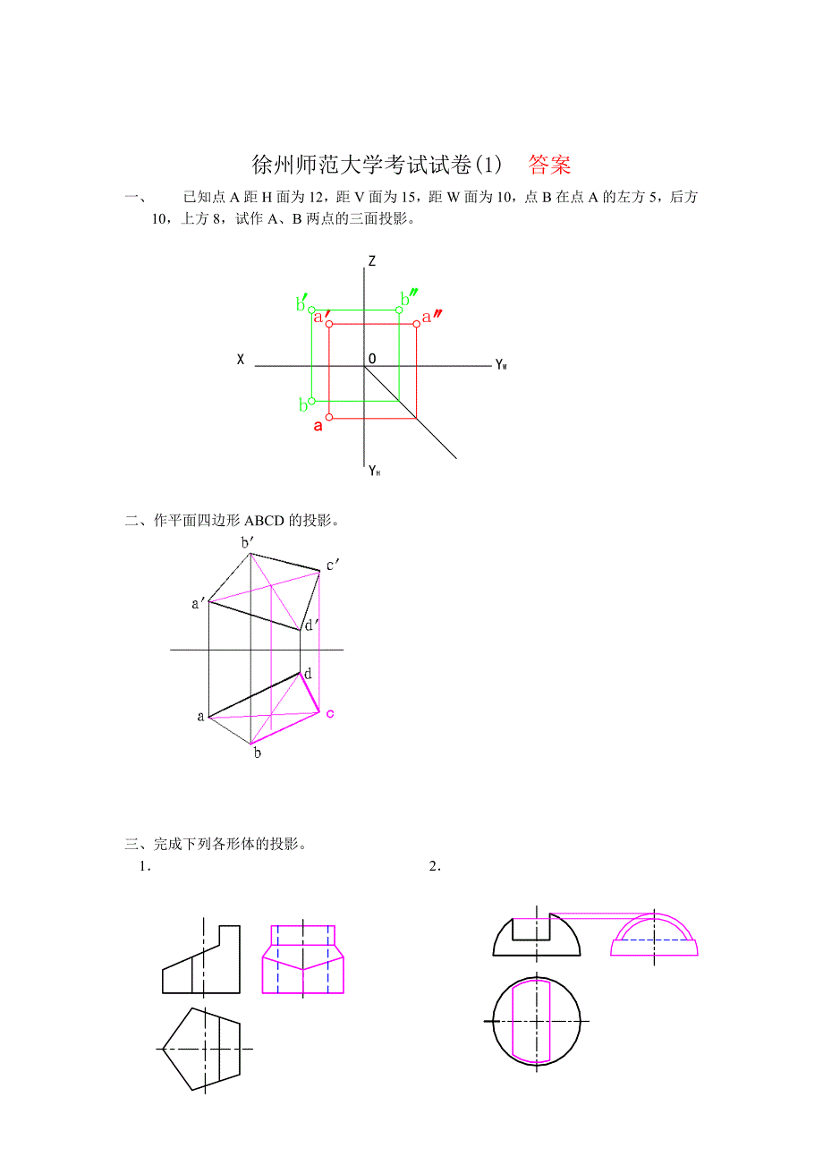 机械制图套试卷及答案.doc_第1页