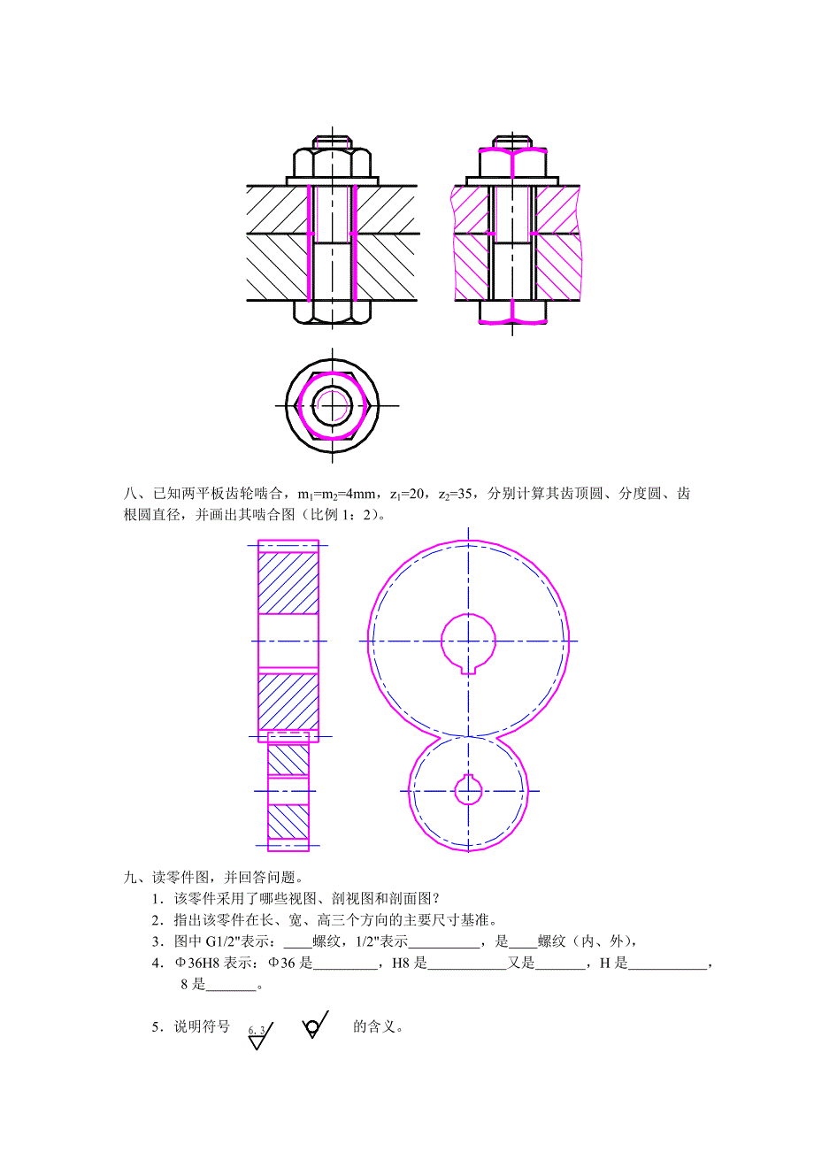 机械制图套试卷及答案.doc_第4页