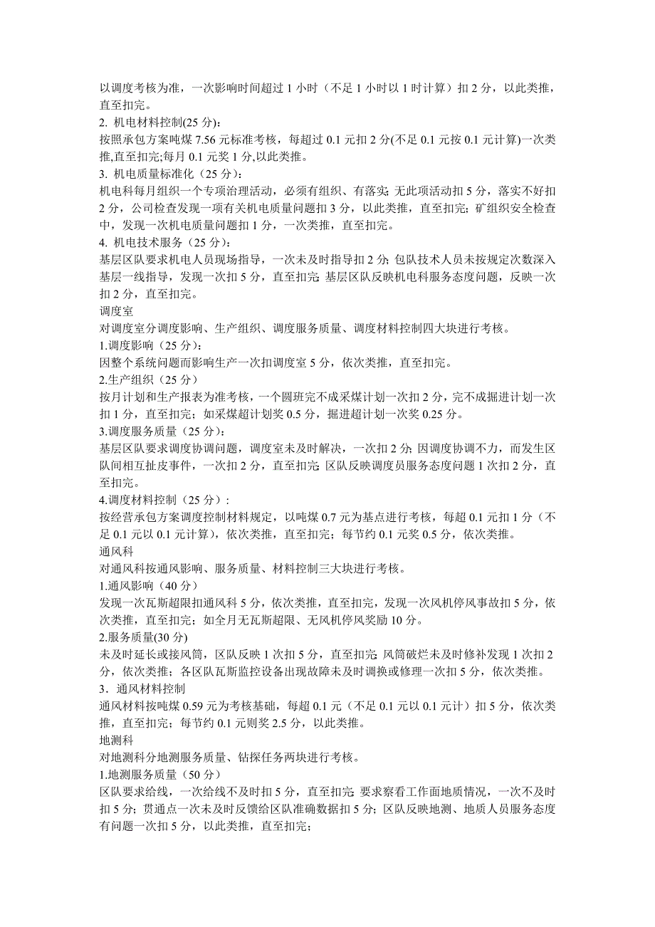 (冶金行业)矿井各科细化考核办法精品_第2页