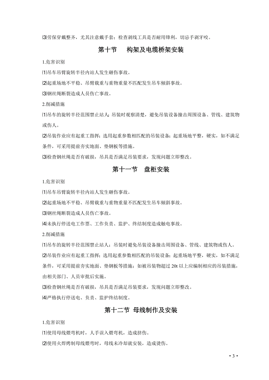 (电气工程)地面建设工程风险识别与防范正文)电气_第4页