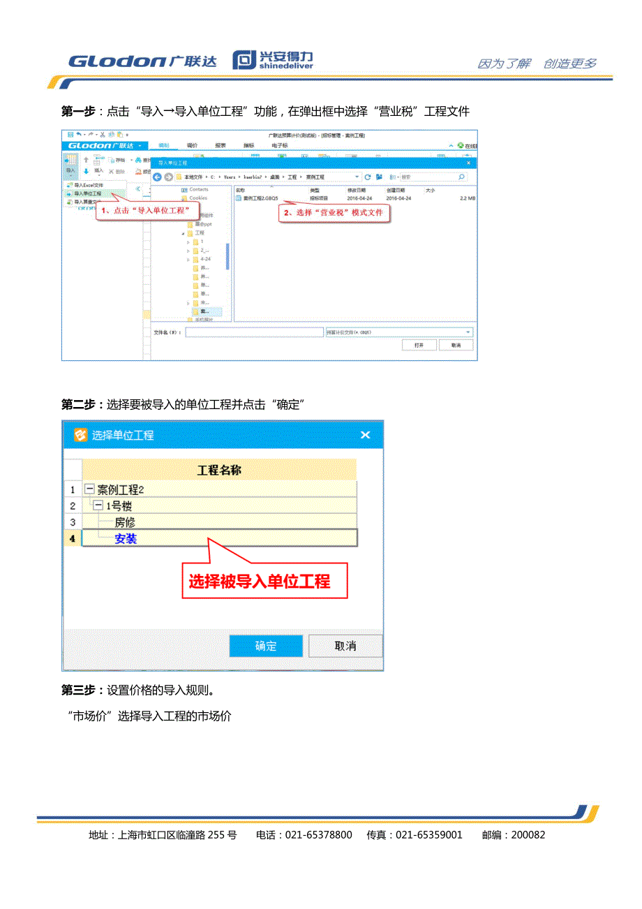 兴安得力云计价(营改增版本)使用技巧.pdf_第3页