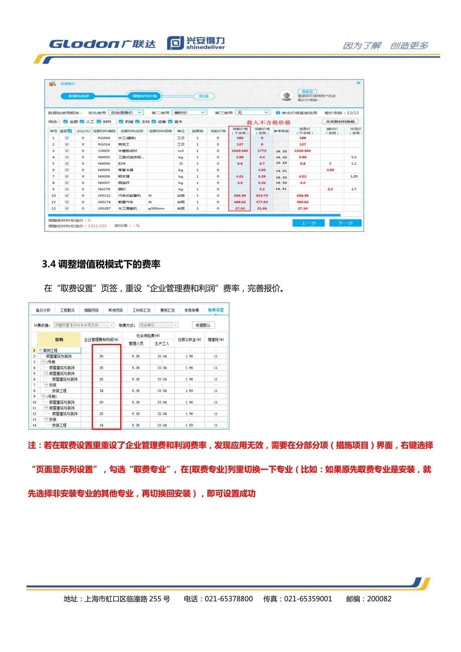 兴安得力云计价(营改增版本)使用技巧.pdf_第5页