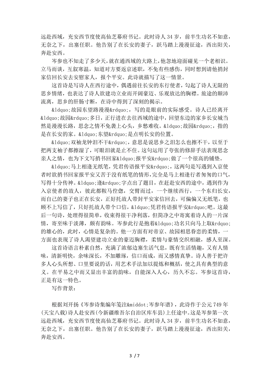 岑参《逢入京使》练习题[共7页]_第3页