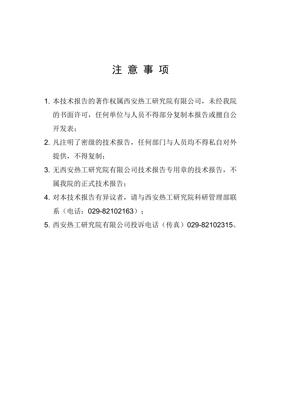 《发电厂流动纯水电导率的在线测量方法》标准编写说明.pdf_第2页