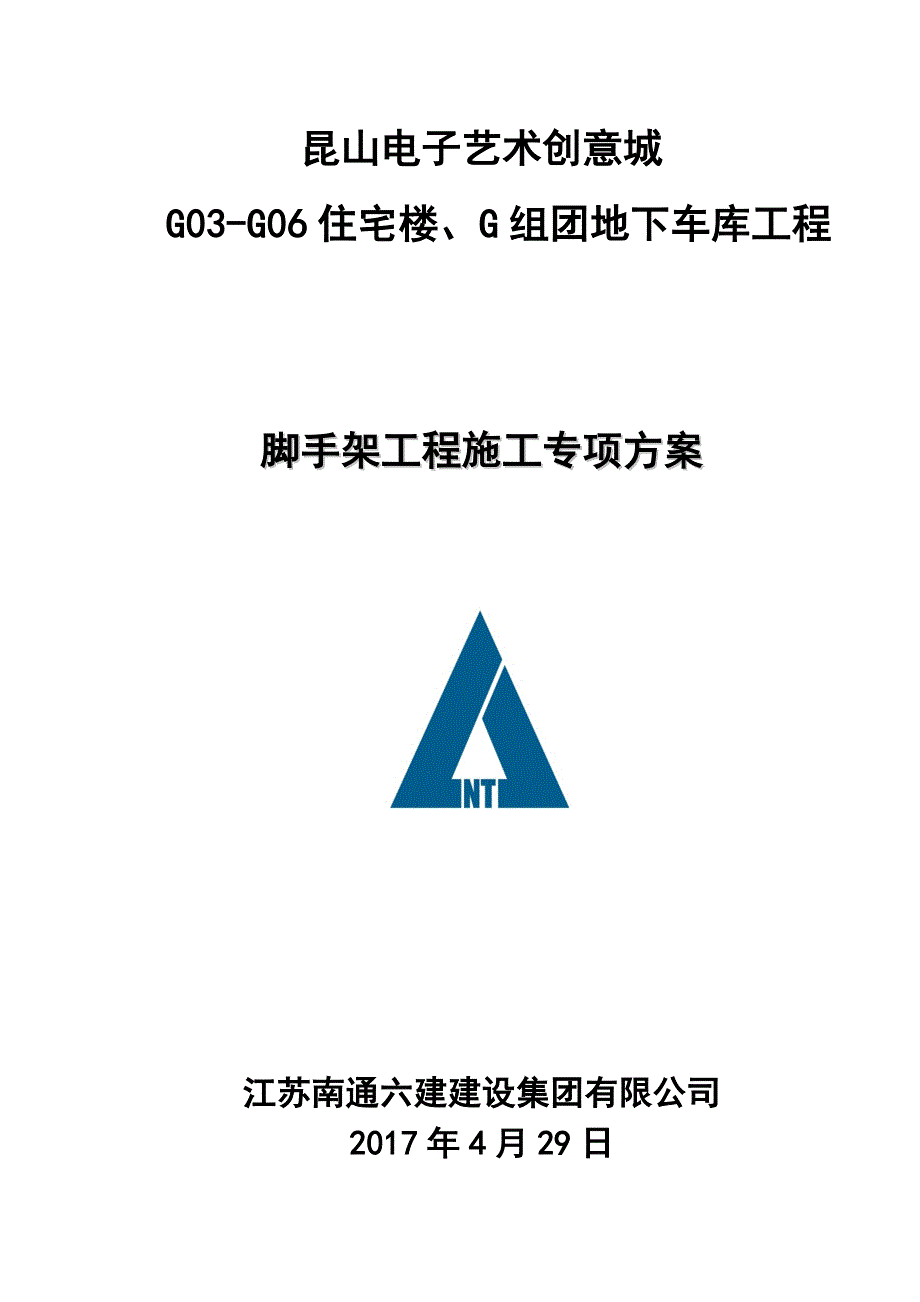 (施工工艺标准)悬挑脚手架专家论证施工方案DOC30页)精品_第1页