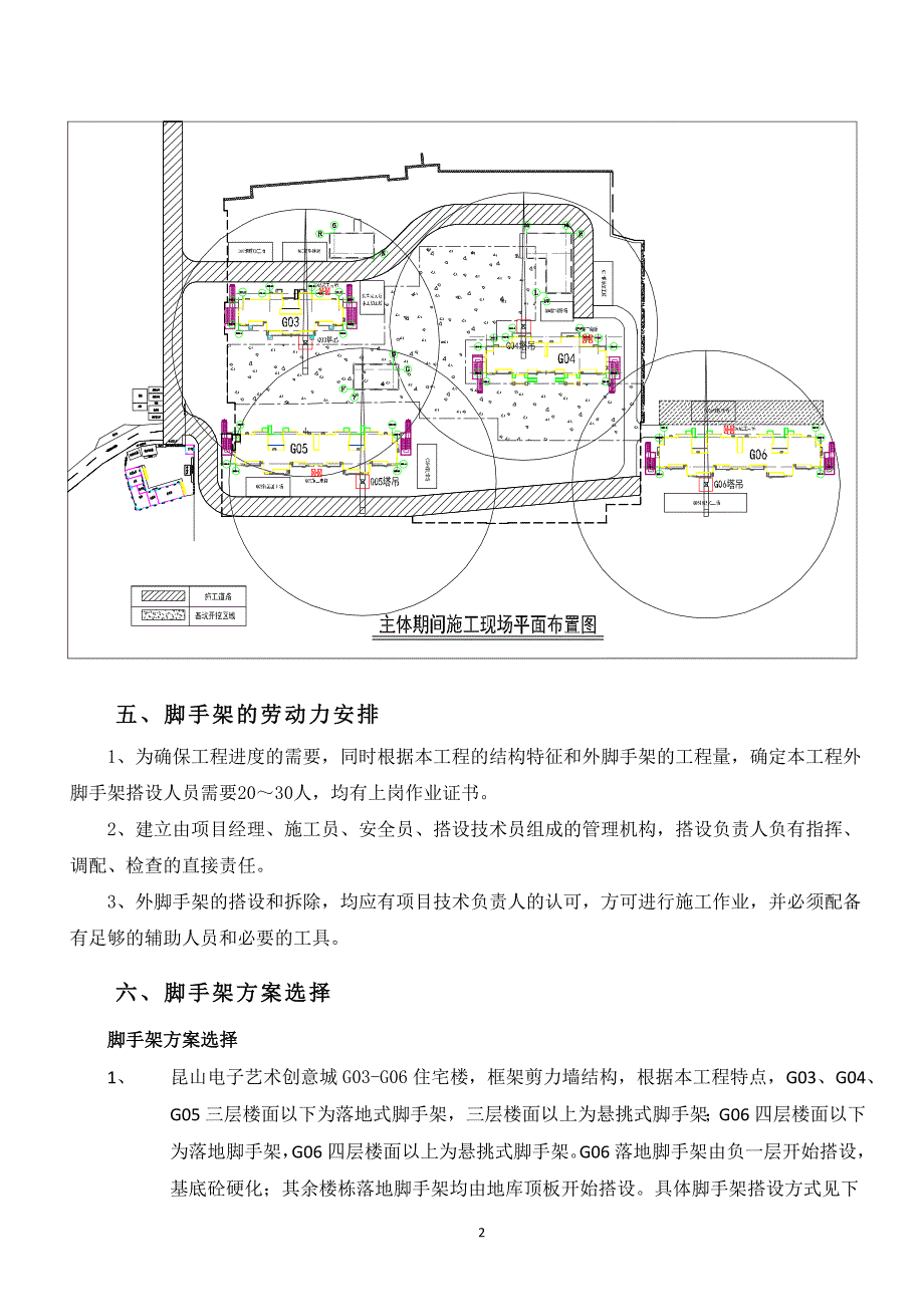 (施工工艺标准)悬挑脚手架专家论证施工方案DOC30页)精品_第4页